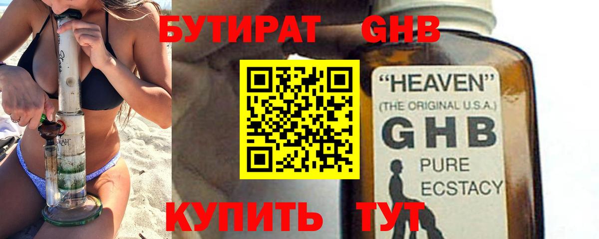 Бутират жидкий экстази  Вход с VPN  Бутират  Урай 