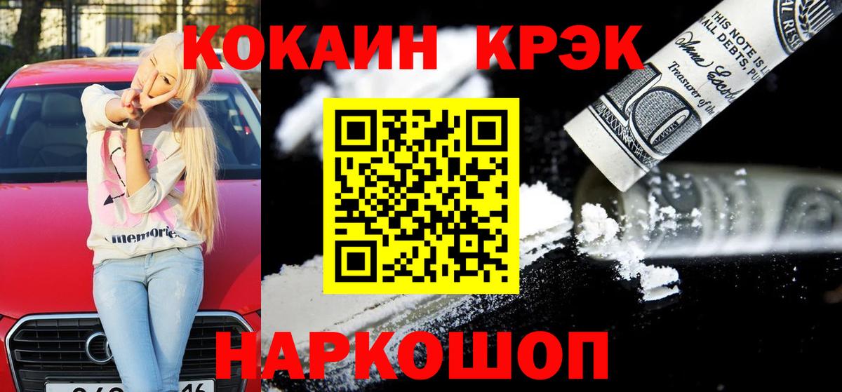 Кокаин Fish Scale  КОКАИН  Вход с VPN  Урай  COCAIN Боливия 