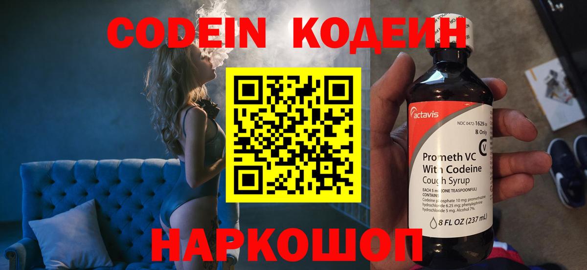 Кодеин напиток Lean (лин)  Codein напиток Lean (лин)  Урай  Вход с VPN 