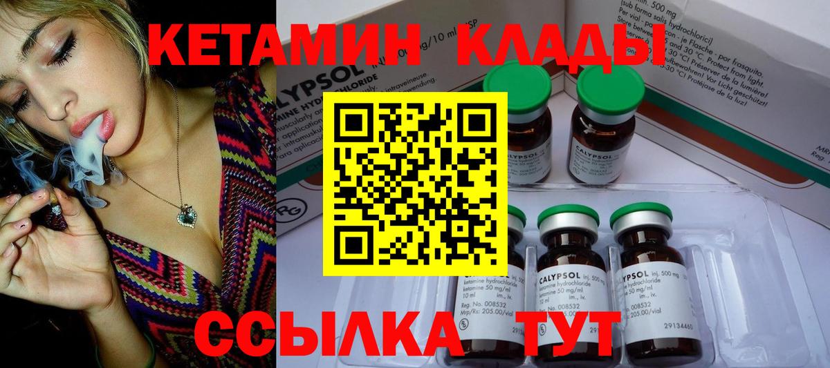 Кетамин ketamine Урай